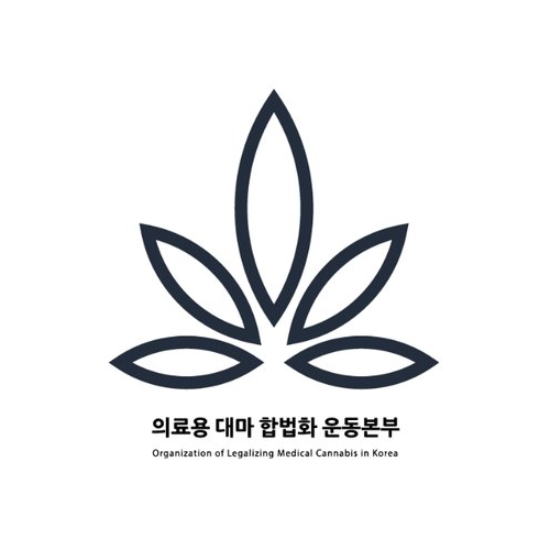 의료용대마합법화운동본부